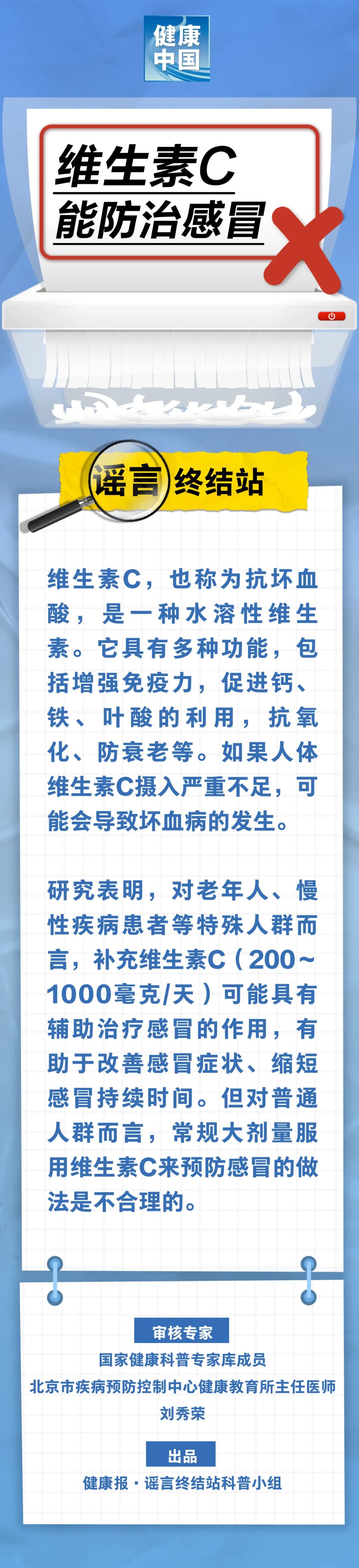 维生素C能防治感冒……是真是假？｜谣言终结站