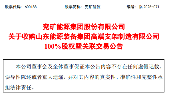 兖矿能源拟3.45亿关联收购引热议：标的前三季净利仅27万元，是战略布局还是利益输送？